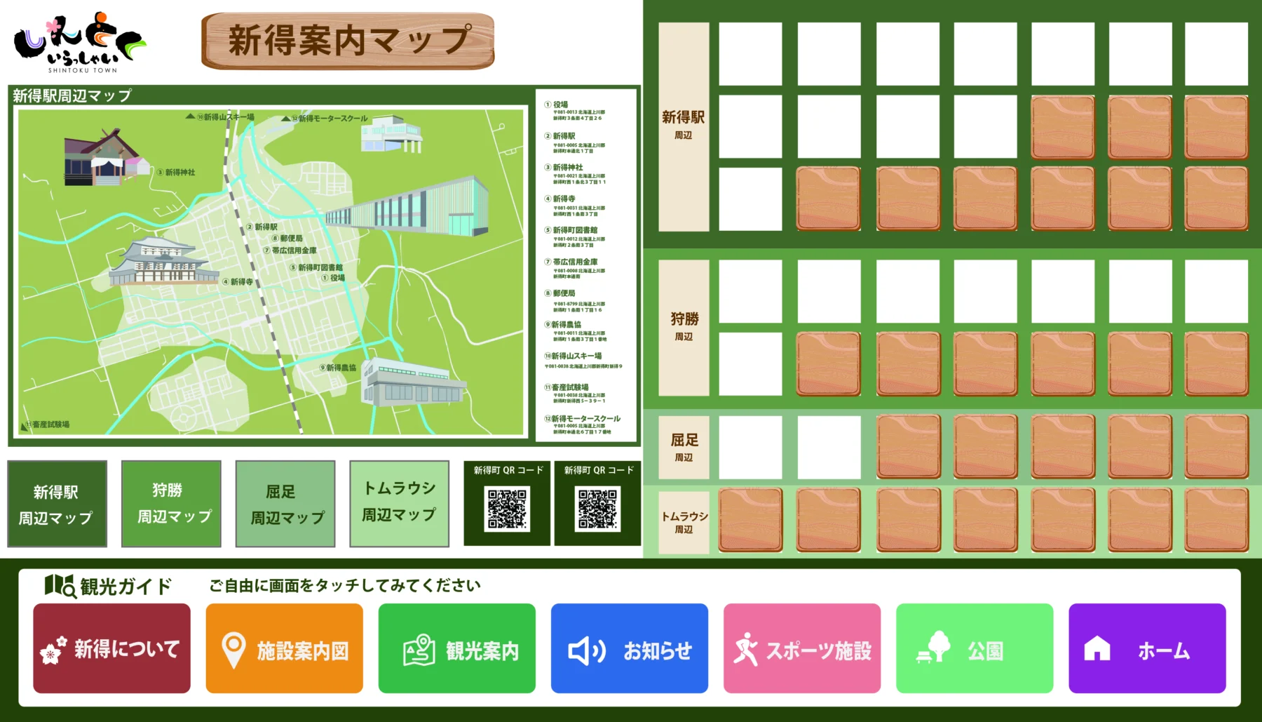 新得町/道の駅/プロジェクションマッピング,サイネージデザイン,キャラデザイン（写真3）